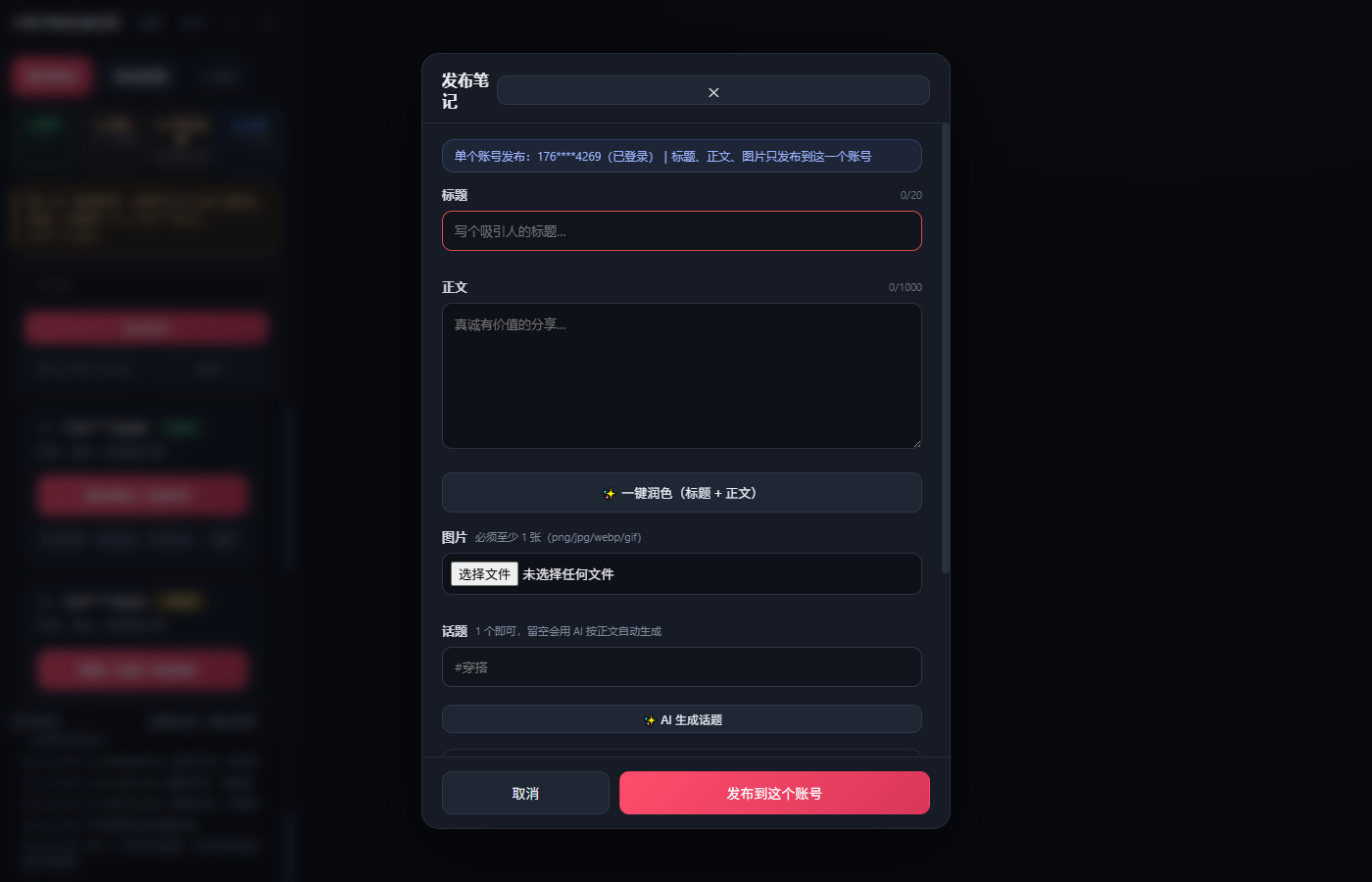 发布笔记弹窗